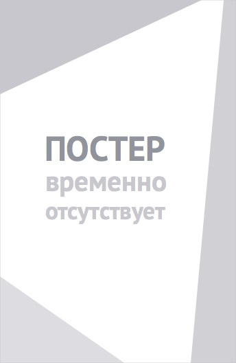 В дальних краях (2018)